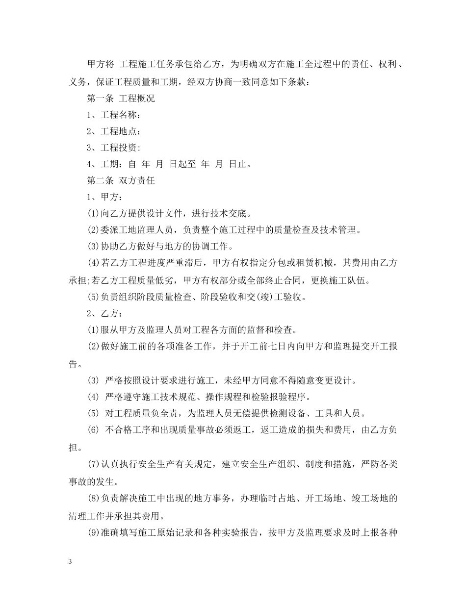 公路工程总承包合同_第3页