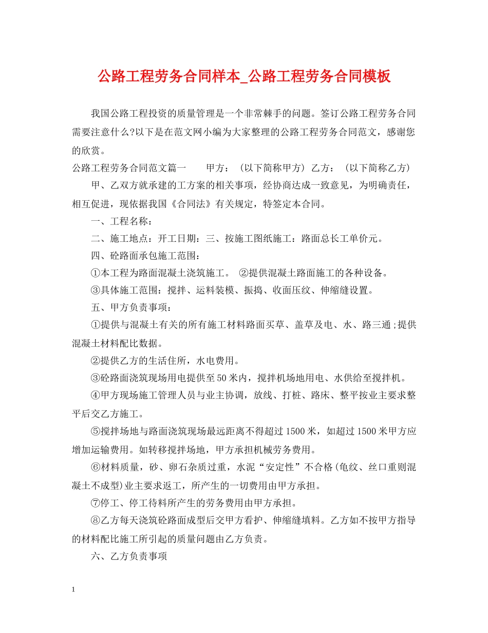 公路工程劳务合同样本_公路工程劳务合同模板_第1页