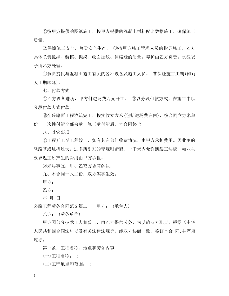 公路工程劳务合同样本_公路工程劳务合同模板_第2页