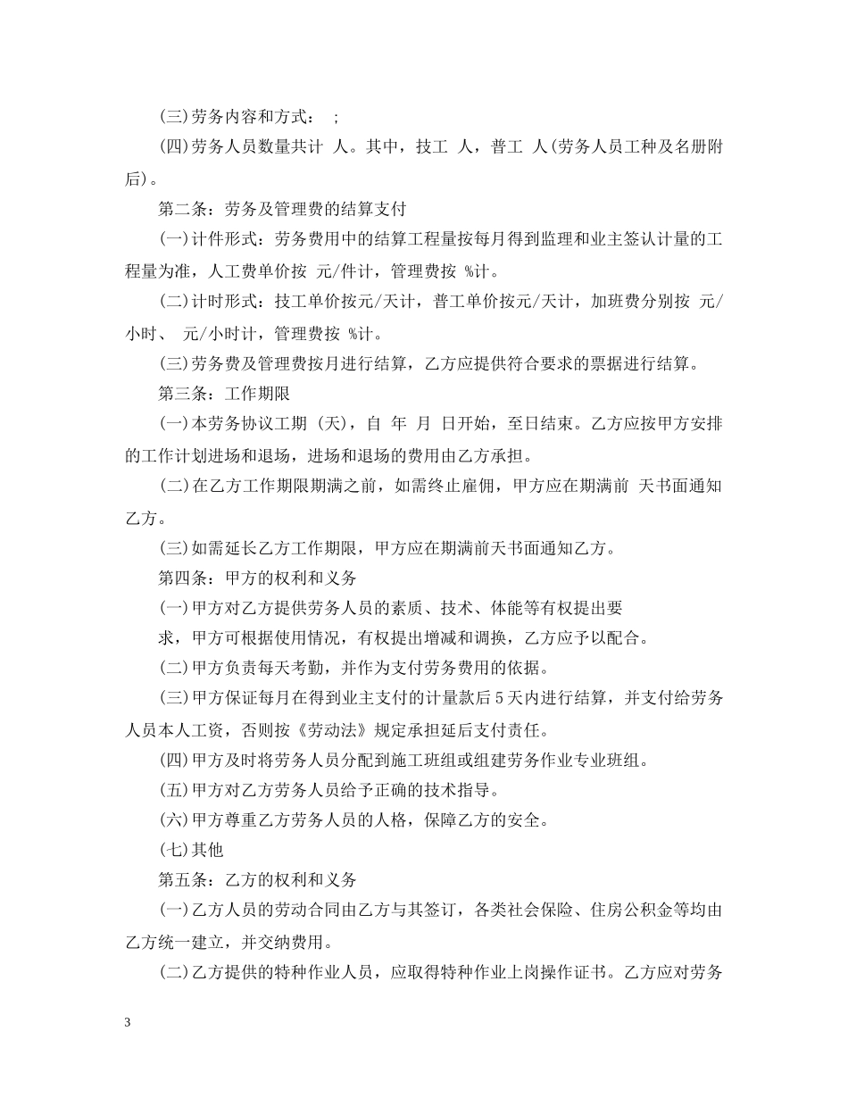 公路工程劳务合同样本_公路工程劳务合同模板_第3页