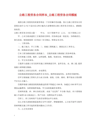 公路工程劳务合同样本_公路工程劳务合同模板