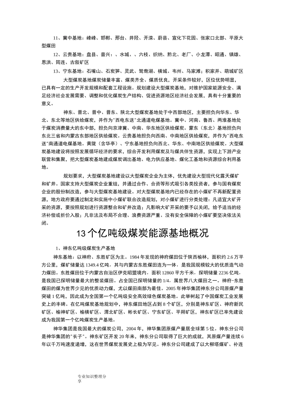 我国煤炭资源分布_第2页