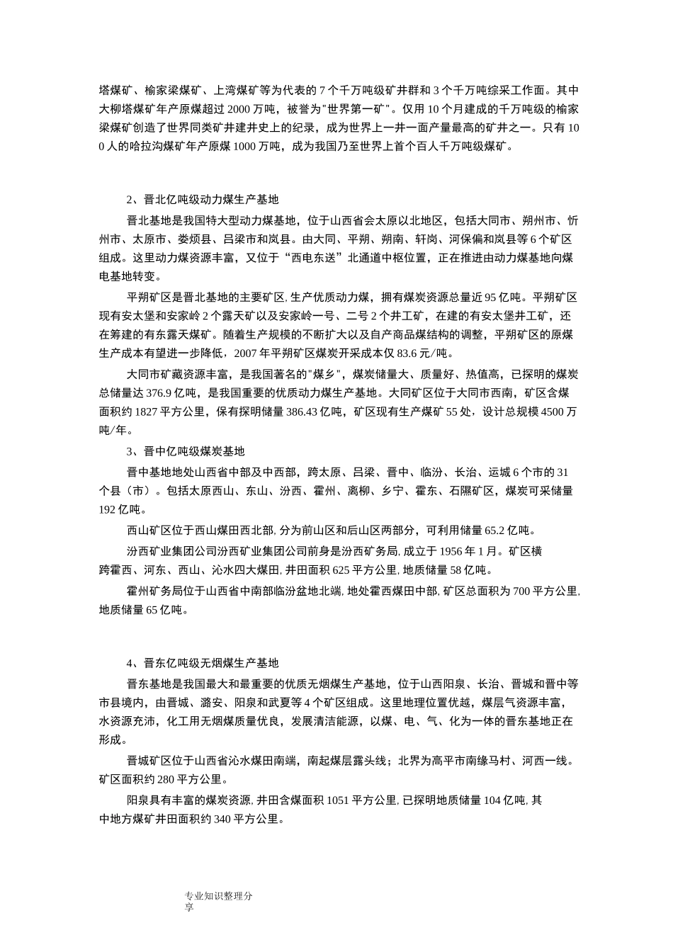 我国煤炭资源分布_第3页