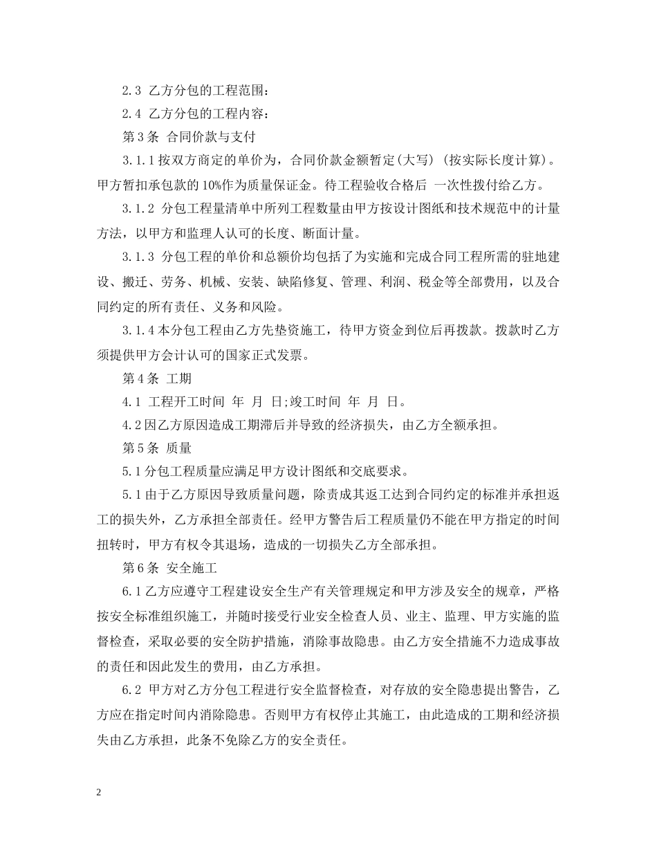 公路工程分包合同范本_第2页