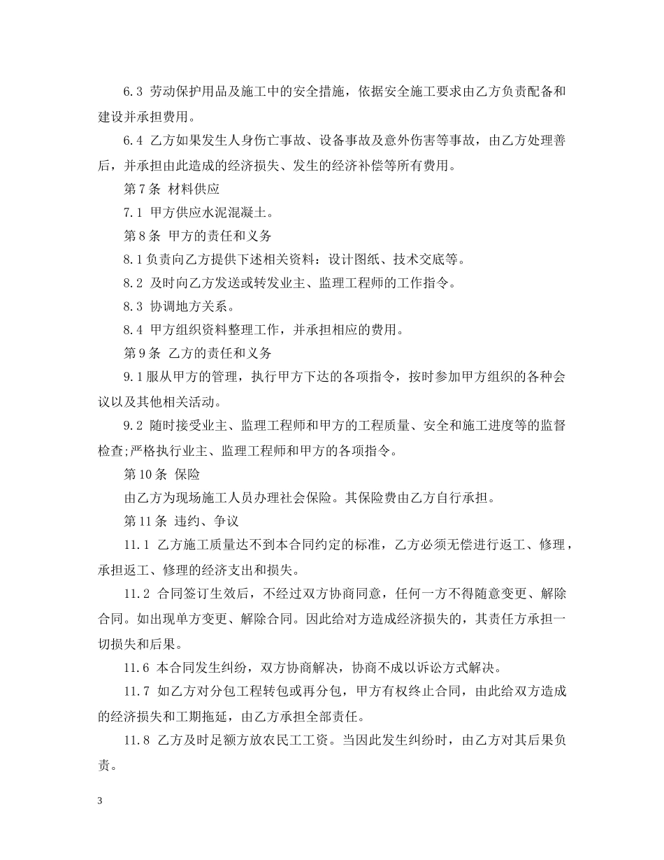 公路工程分包合同范本_第3页