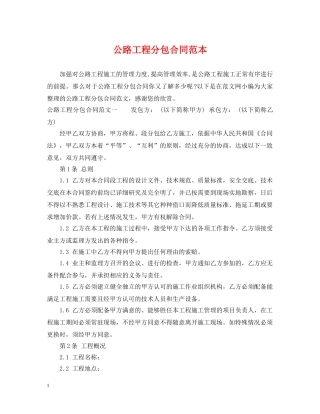 公路工程分包合同范本