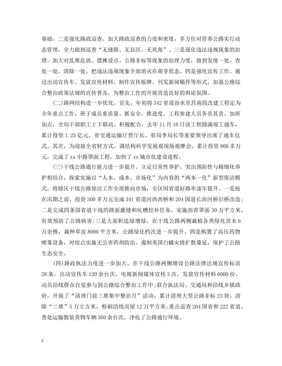 公路局长述职述廉报告范文_第2页