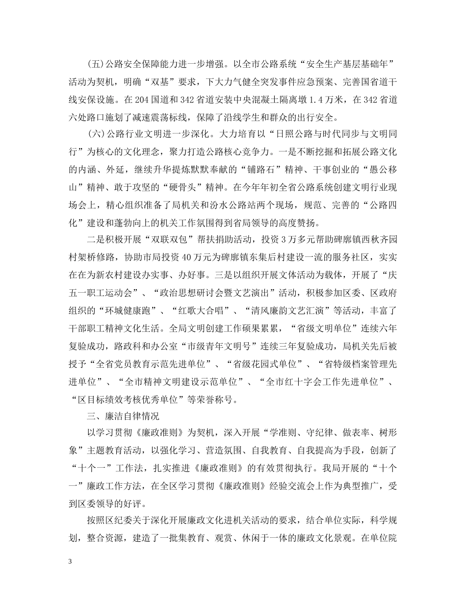 公路局长述职述廉报告范文_第3页