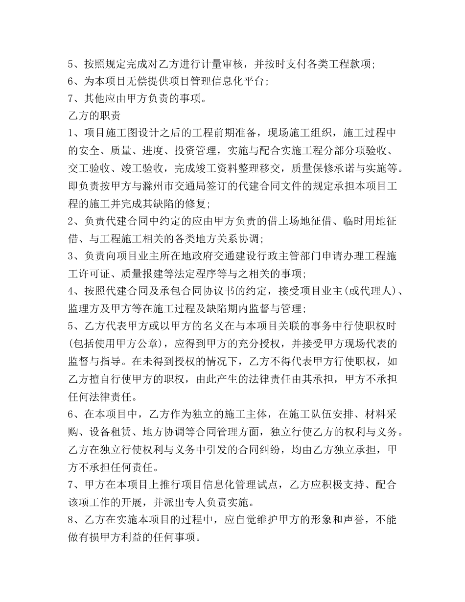 公路工程代建借款合同范本_第3页