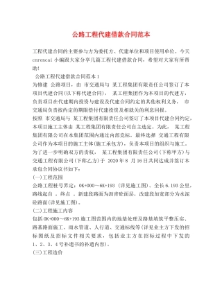公路工程代建借款合同范本