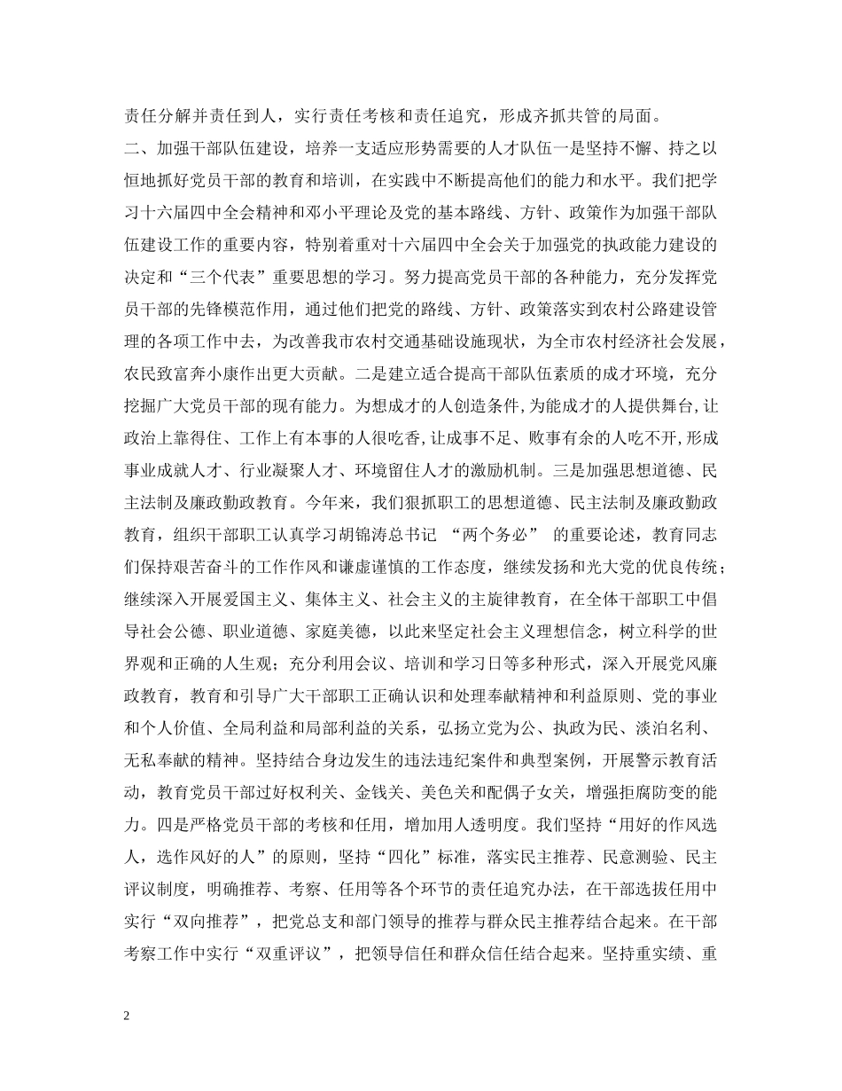 公路局20XX年落实党风廉政责任制情况汇报_第2页