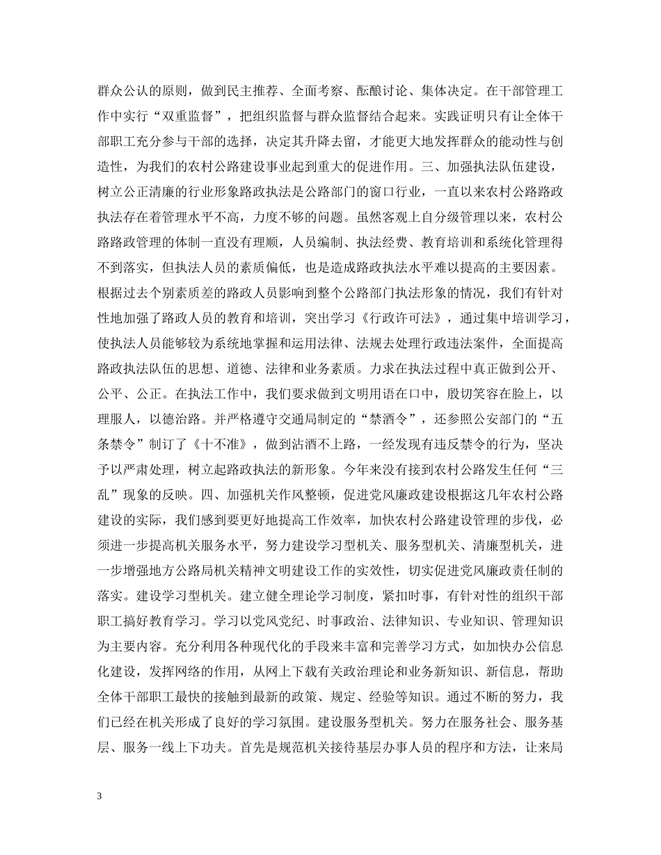 公路局20XX年落实党风廉政责任制情况汇报_第3页