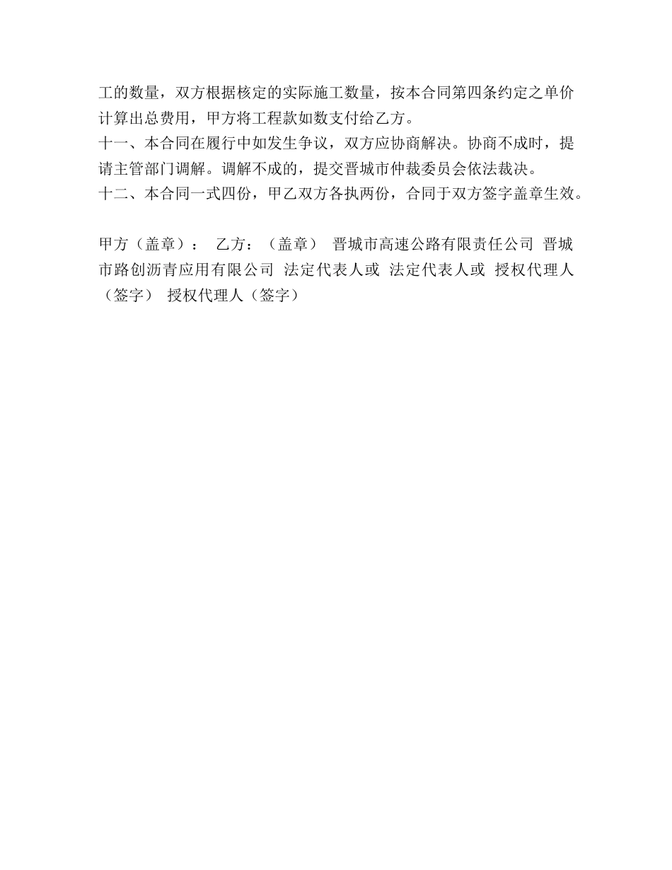 公路养护施工合同_第2页