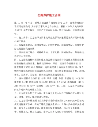 公路养护施工合同