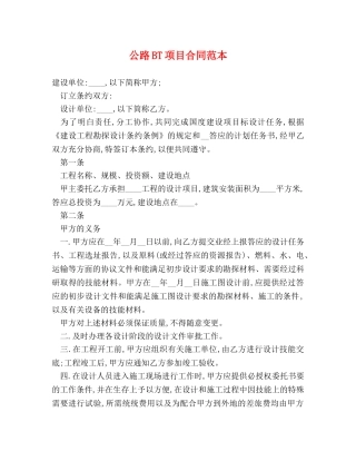 公路BT项目合同范本