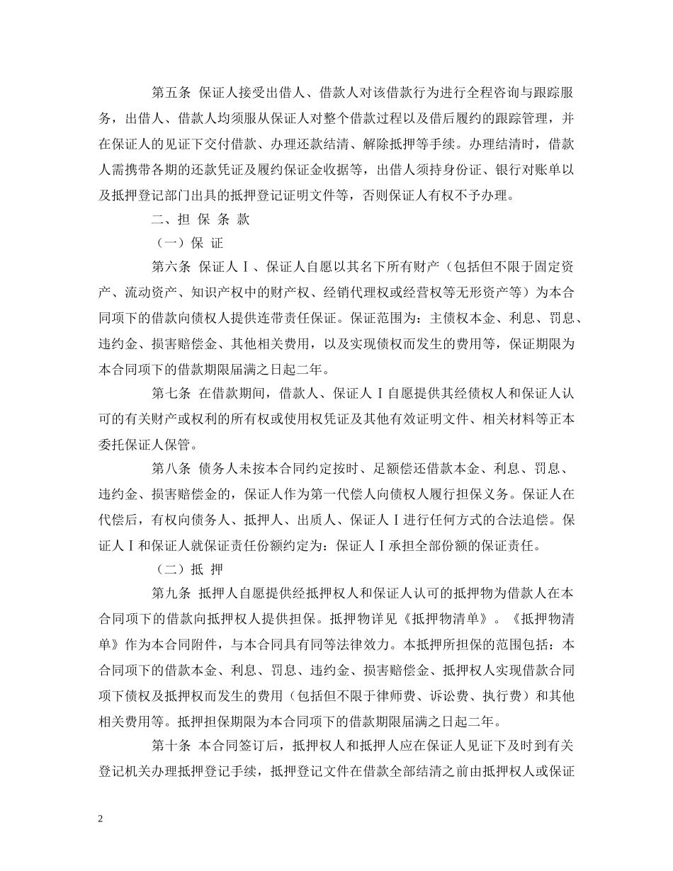 公证版借款合同范本 (2)_第2页