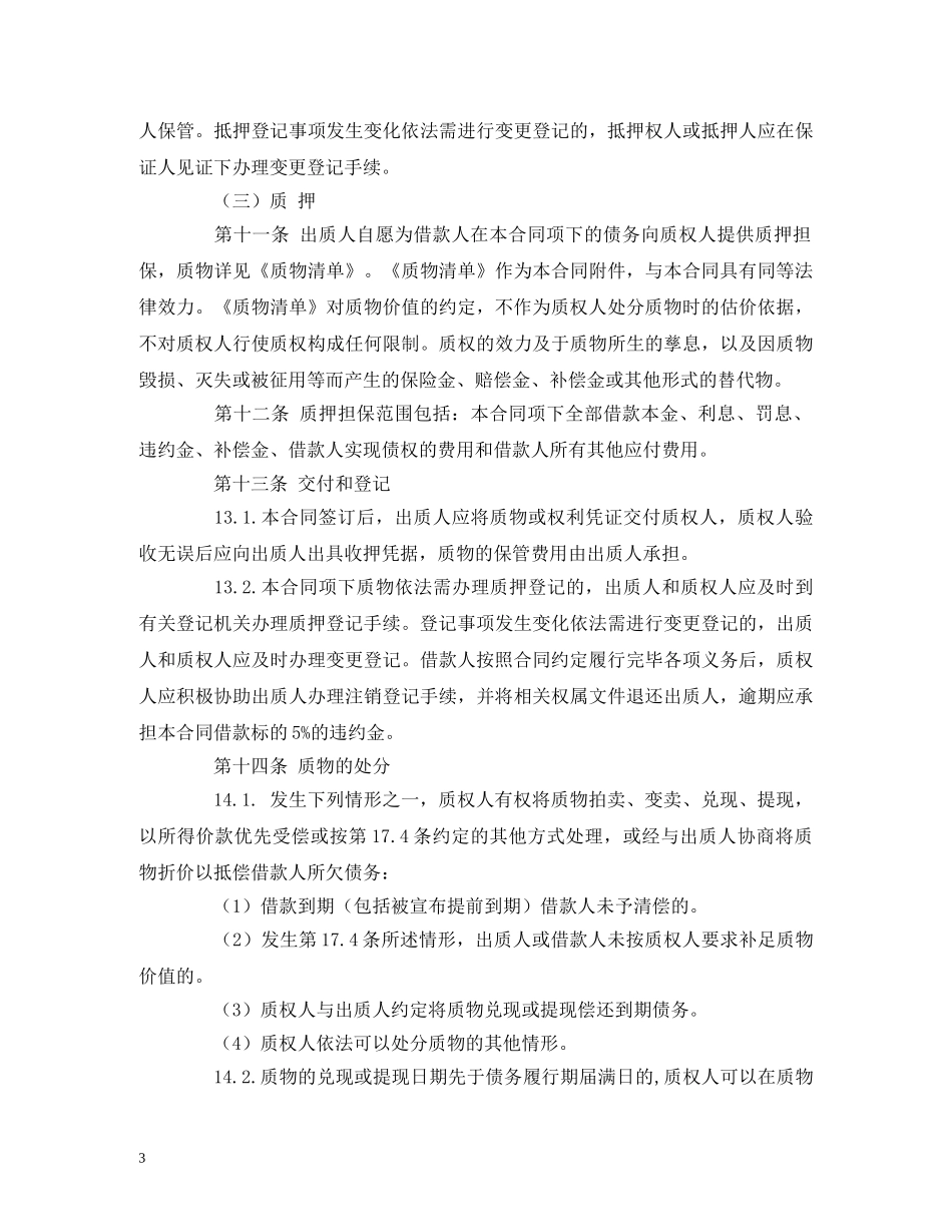 公证版借款合同范本 (2)_第3页
