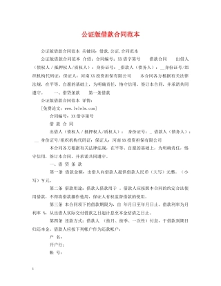 公证版借款合同范本 (2)