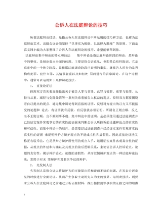 公诉人在法庭辩论的技巧