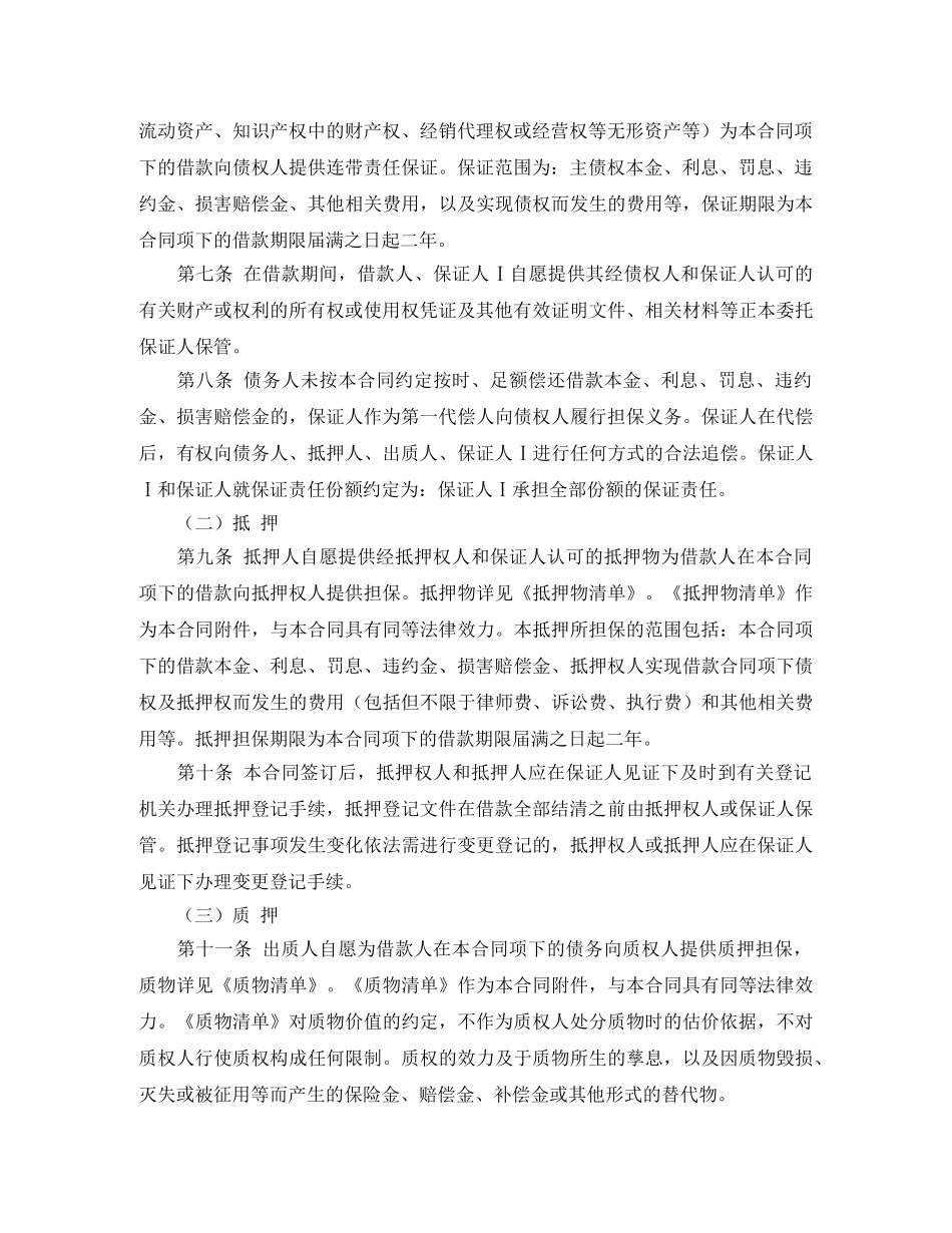 公证版借款合同范本_第2页