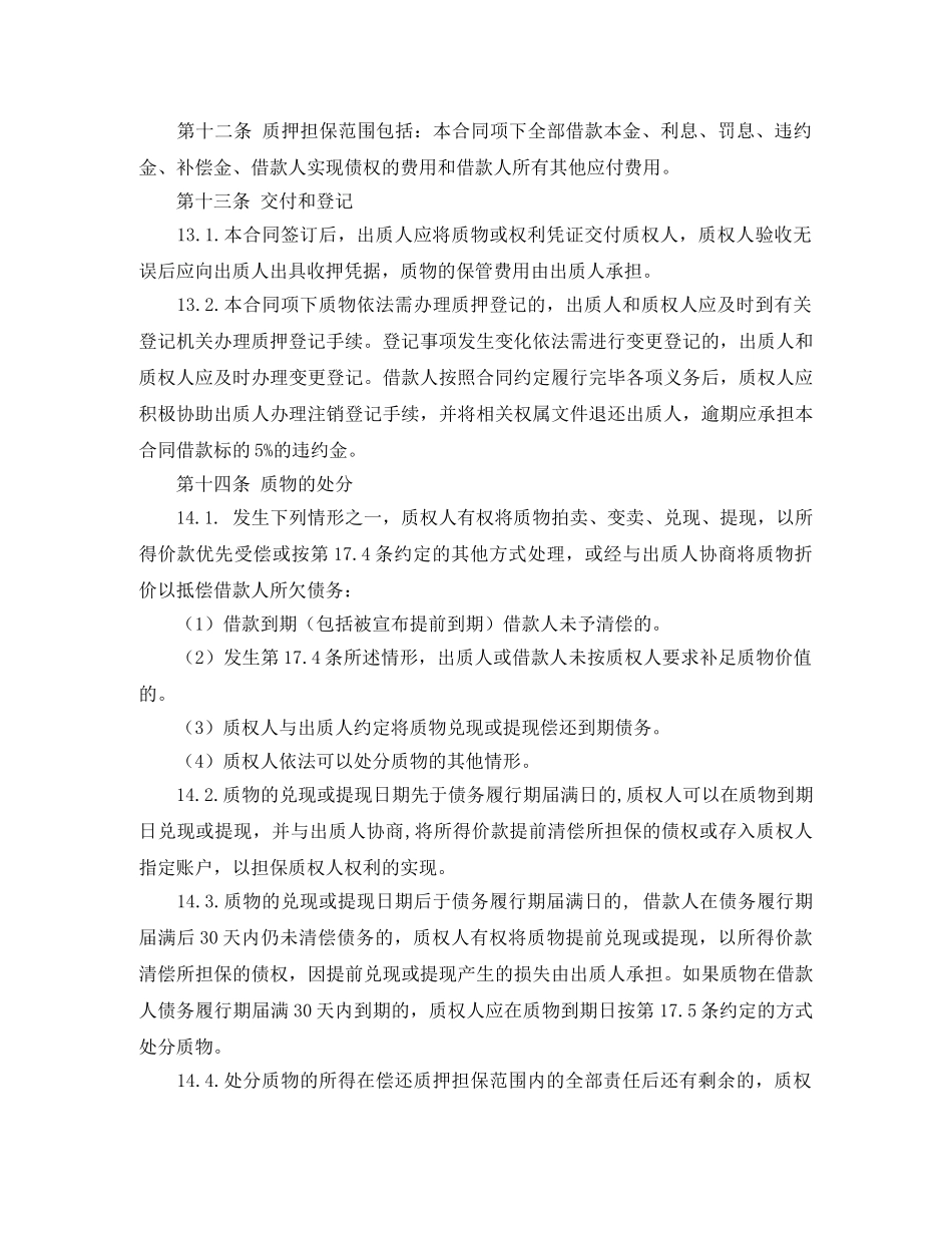 公证版借款合同范本_第3页