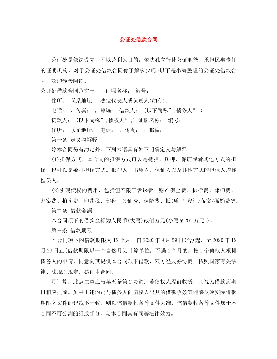 公证处借款合同_第1页
