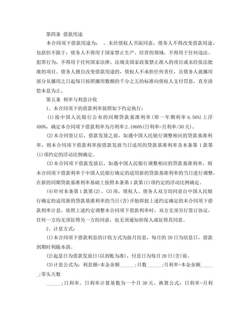 公证处借款合同_第2页