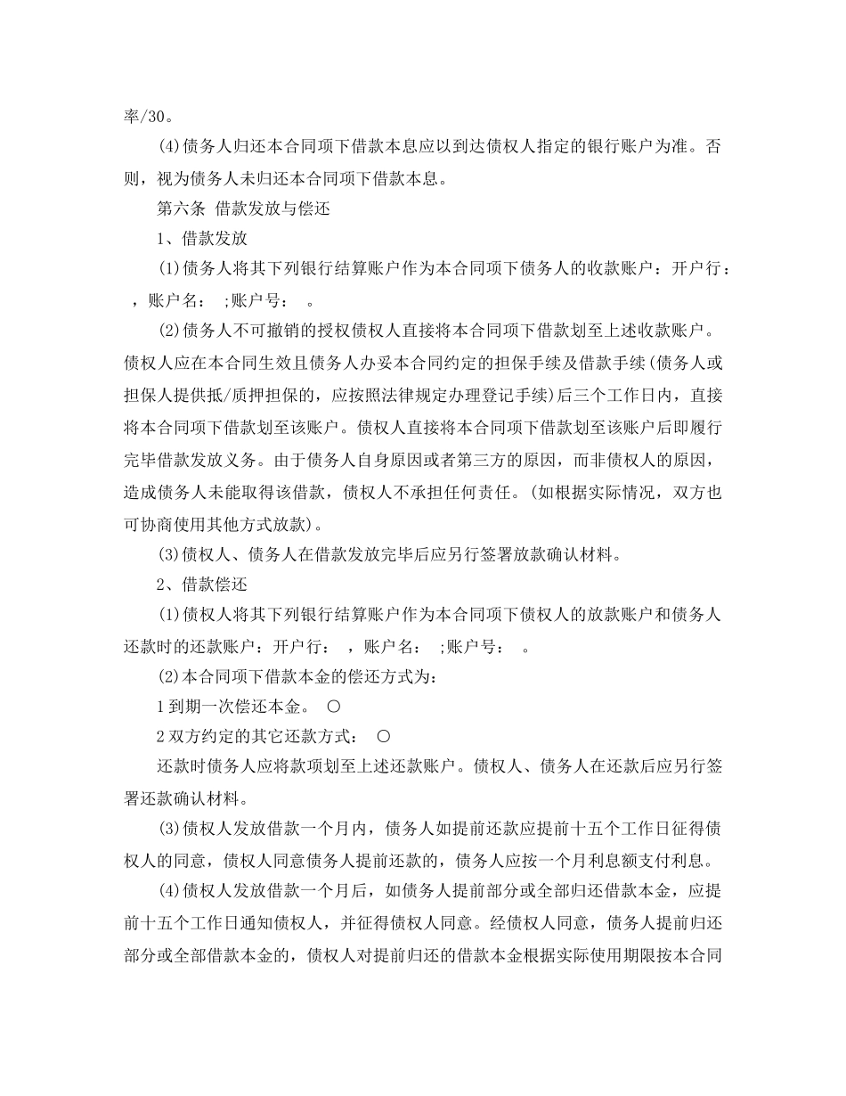 公证处借款合同_第3页