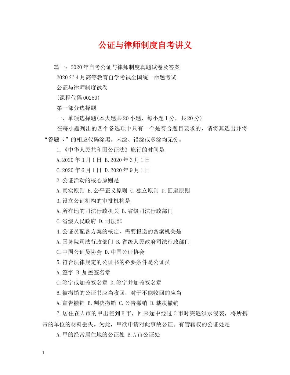 公证与律师制度自考讲义_第1页