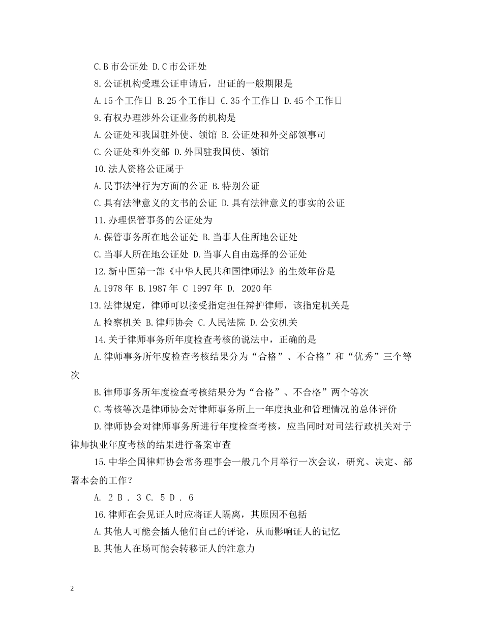 公证与律师制度自考讲义_第2页