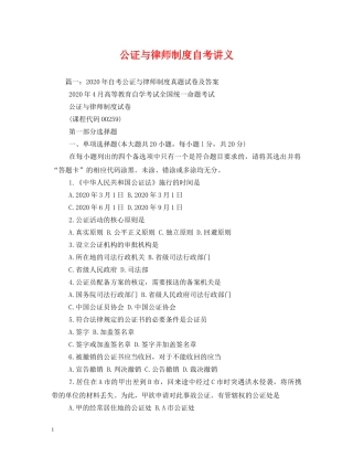 公证与律师制度自考讲义