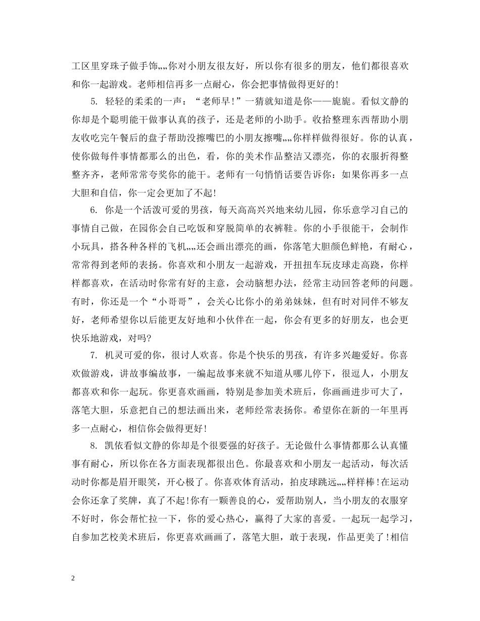 公立幼儿园期末评语_第2页