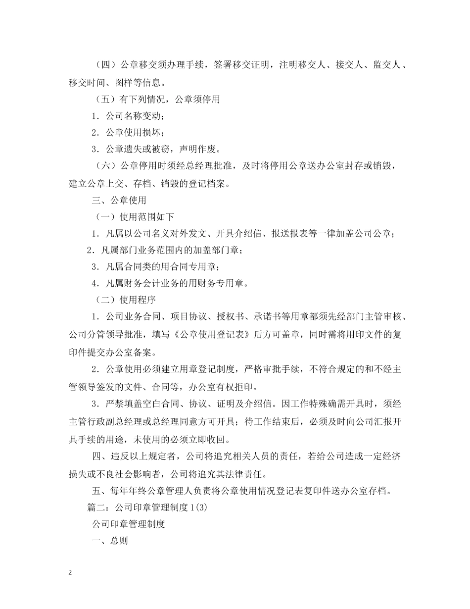 公章管理制度_第2页