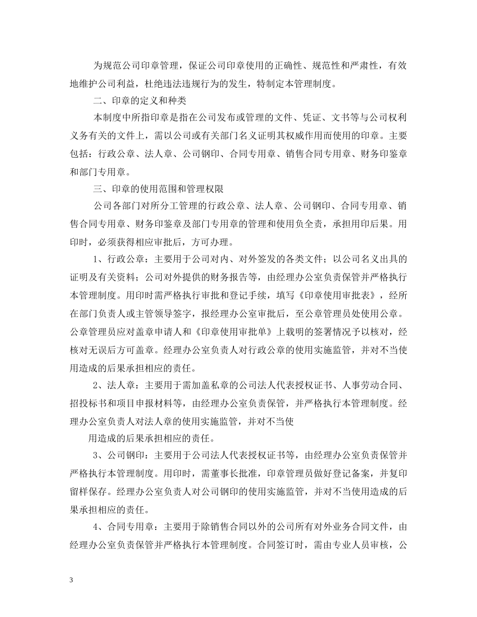 公章管理制度_第3页