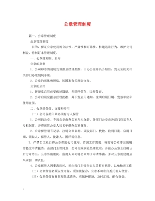 公章管理制度