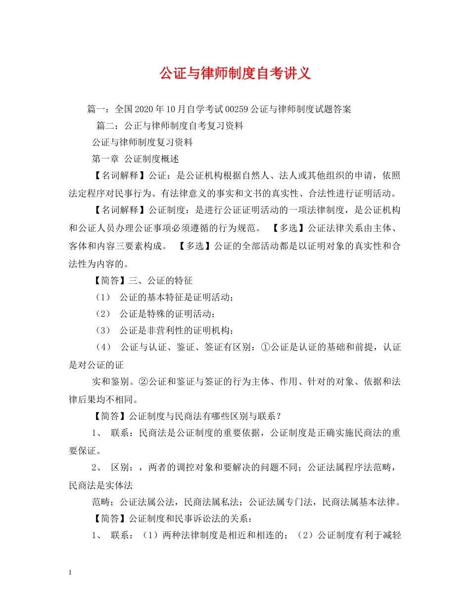 公证与律师制度自考讲义2_第1页