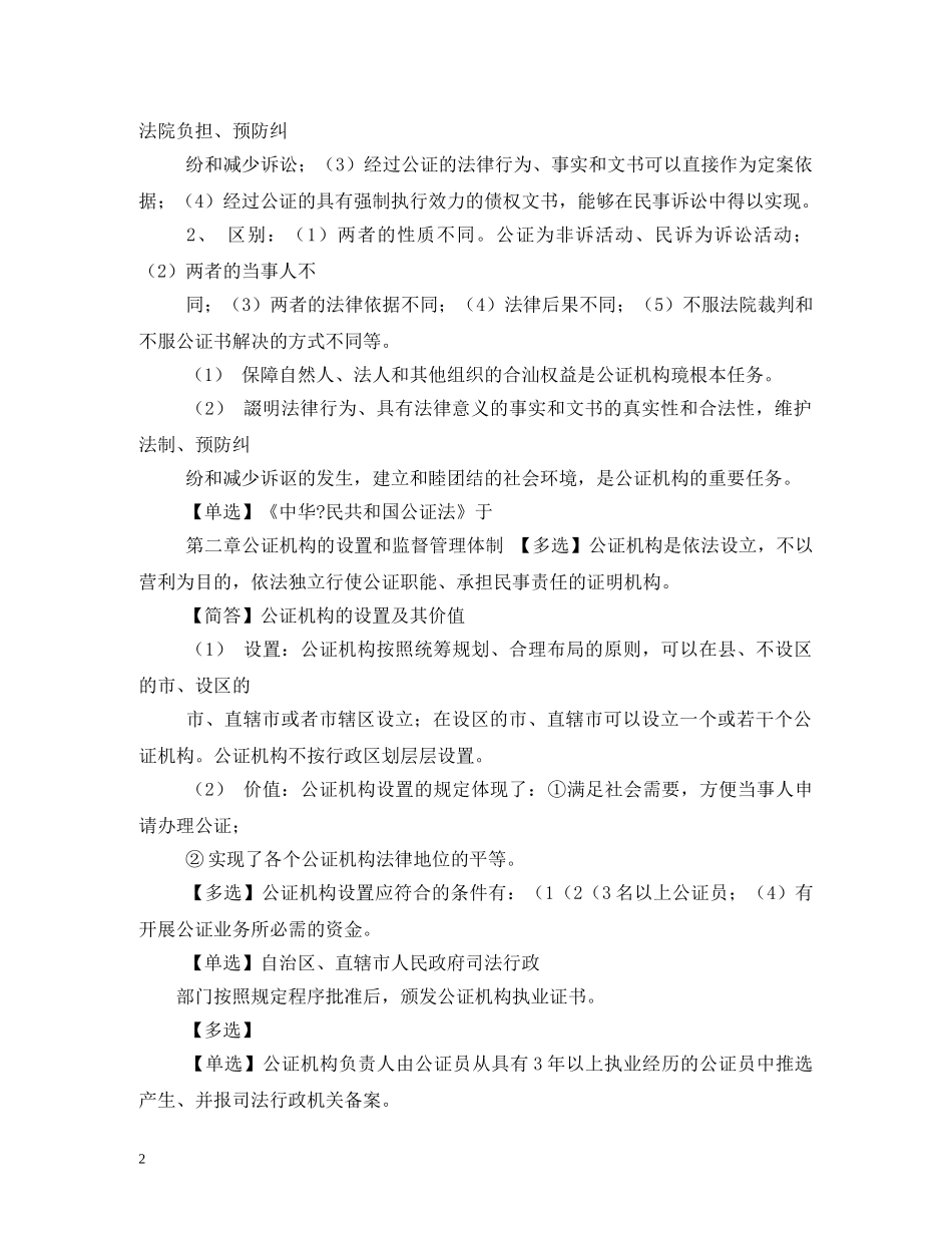 公证与律师制度自考讲义2_第2页