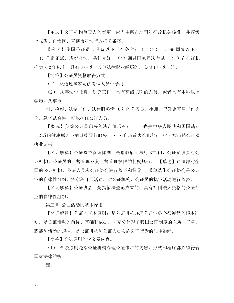 公证与律师制度自考讲义2_第3页