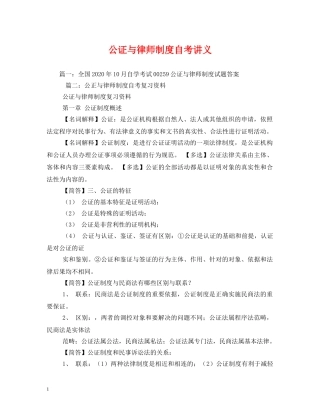 公证与律师制度自考讲义2