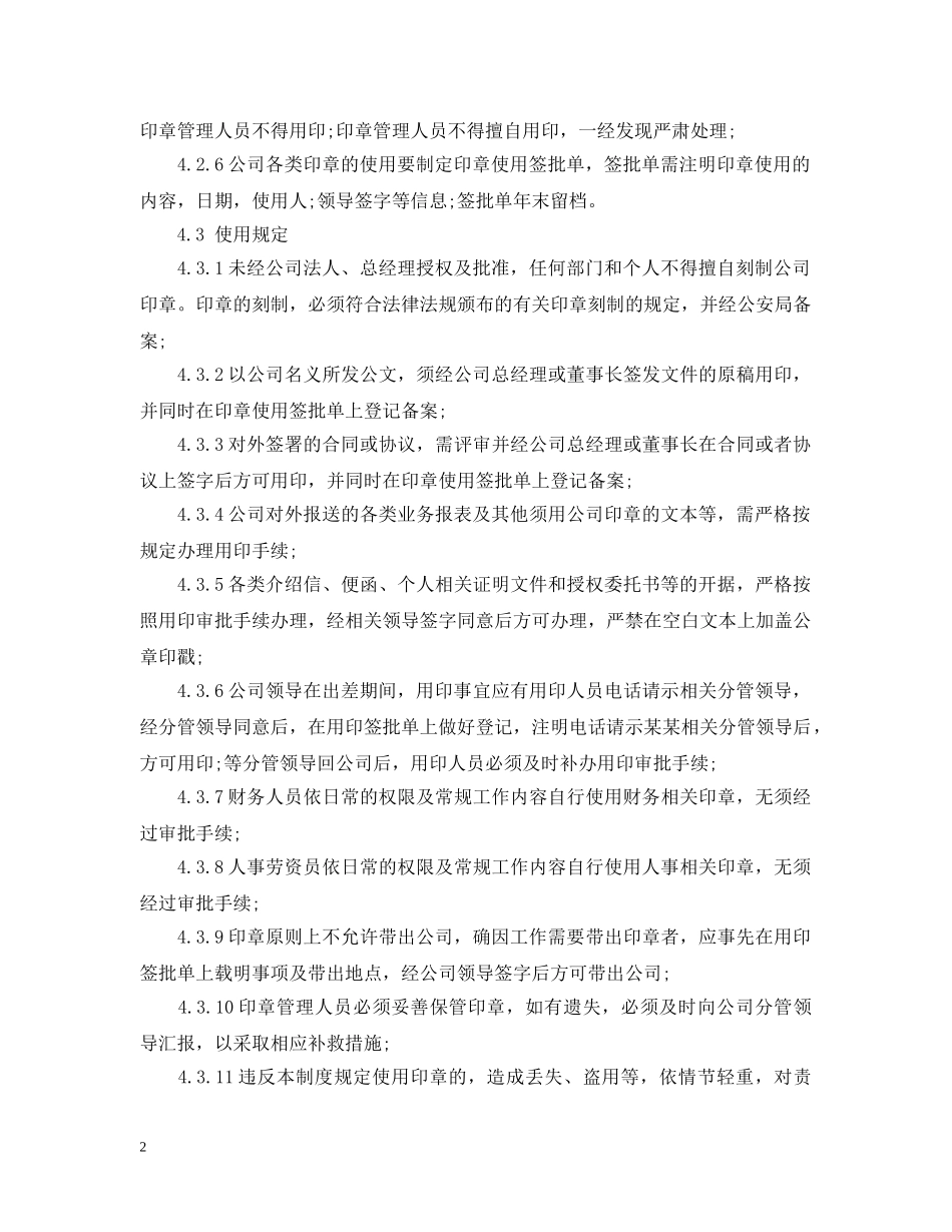公章使用管理细则_第2页