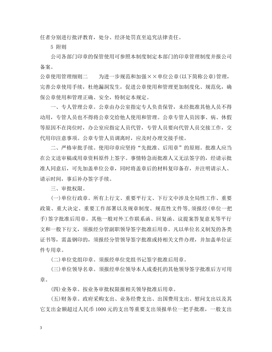 公章使用管理细则_第3页