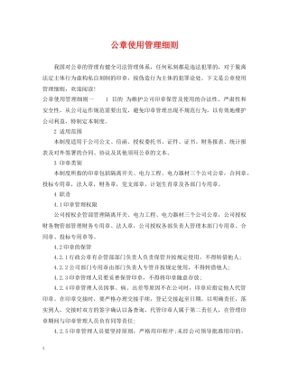 公章使用管理细则