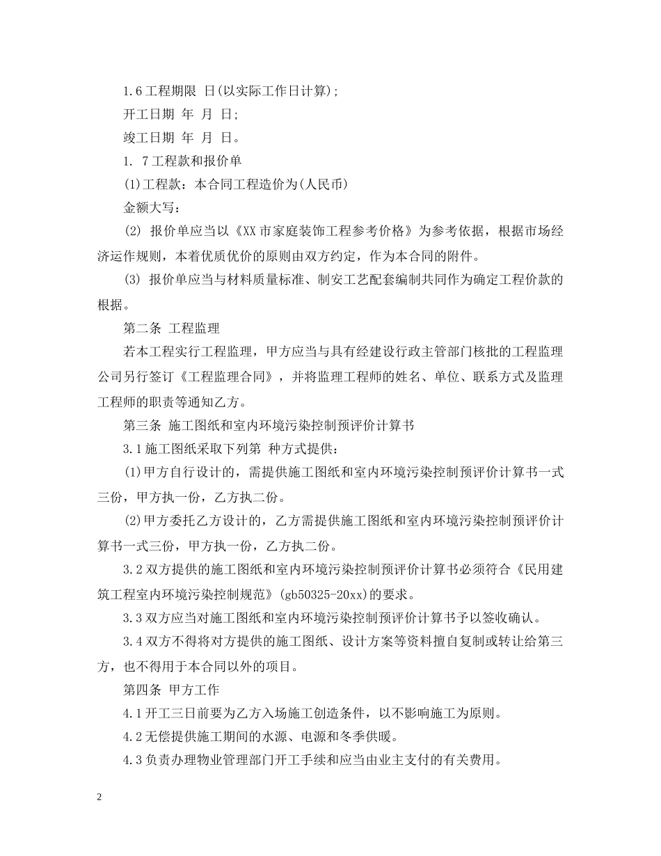 公装装饰施工合同范本_第2页