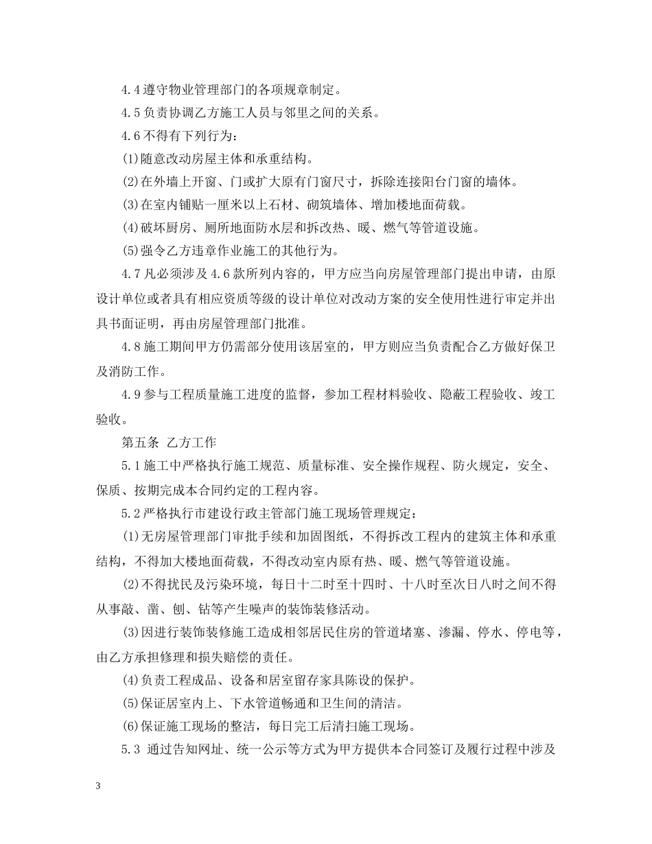 公装装饰施工合同范本_第3页