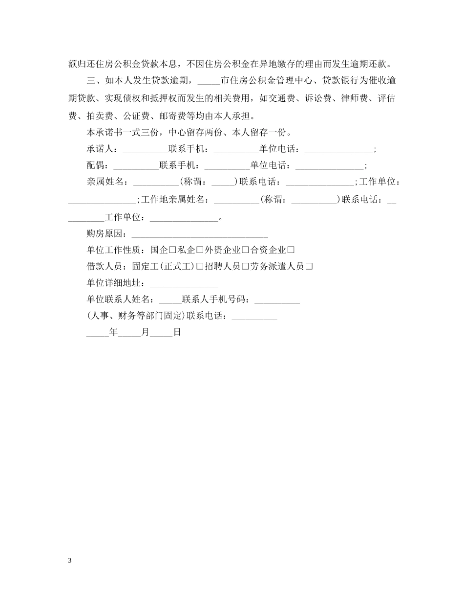 公积金贷款承诺书3篇_第3页