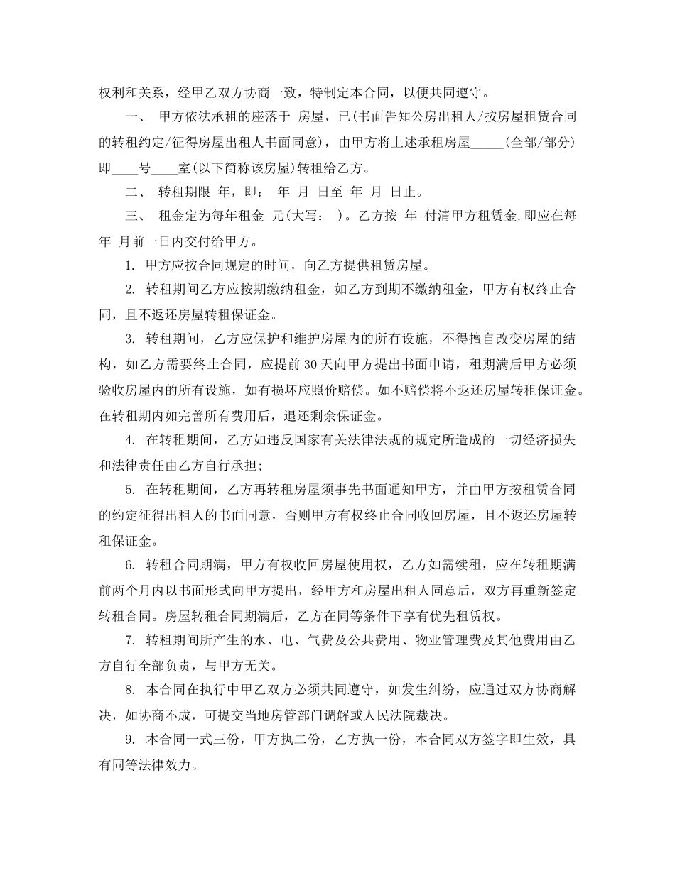 公积金租房合同范本_第3页