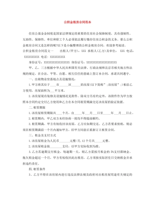 公积金租房合同范本
