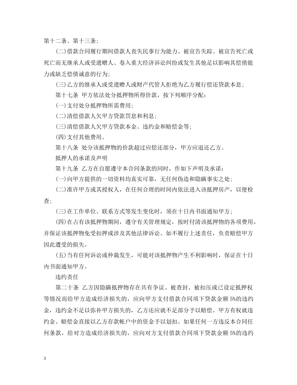 公积金个人住房委托贷款合同_第3页