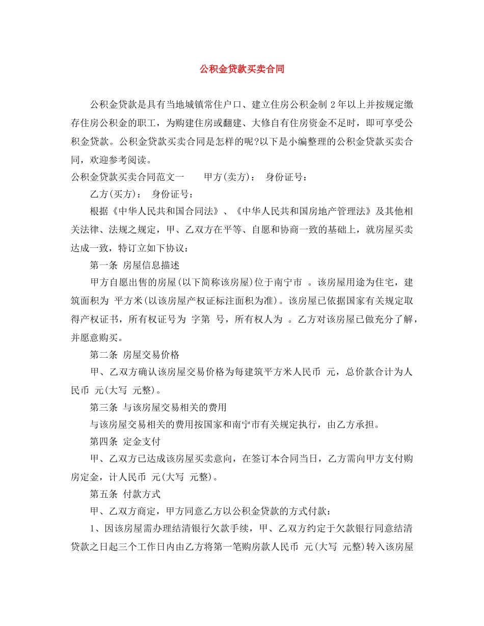 公积金贷款买卖合同_第1页