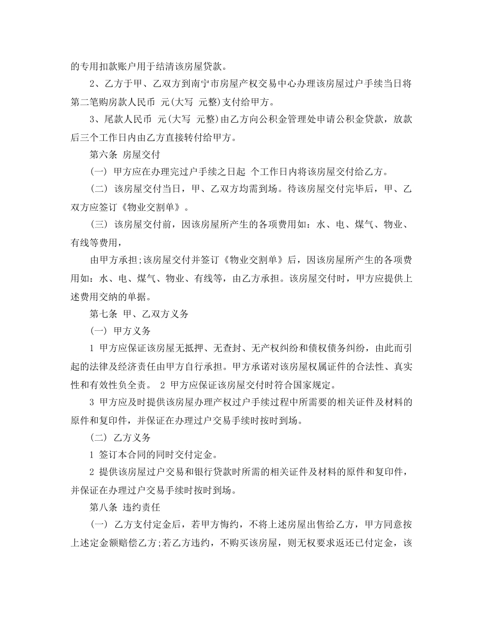 公积金贷款买卖合同_第2页